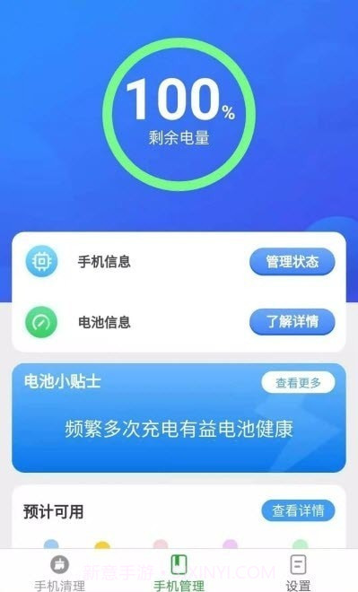 波菲特手机全能助手截图3