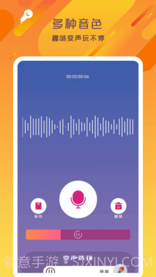 万能变声器语音大师截图2 万能变声器语音大师截图2