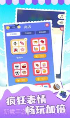 表情消消乐截图2 表情消消乐截图2