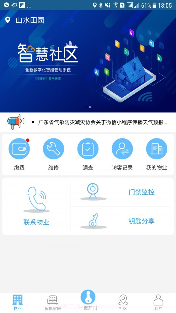 E智慧社区截图1 E智慧社区截图1