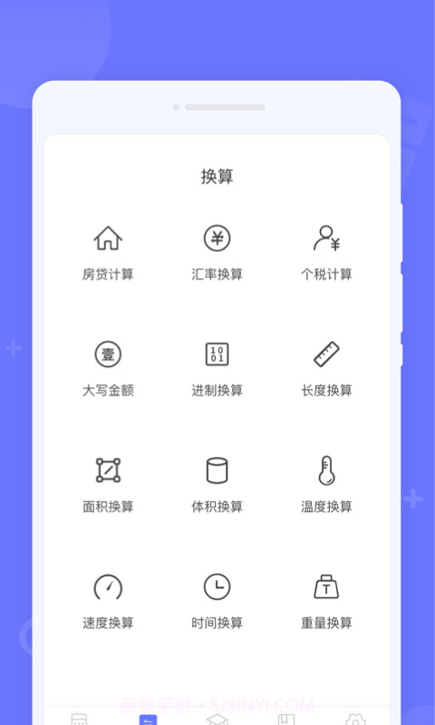 随时计算器截图2 随时计算器截图2