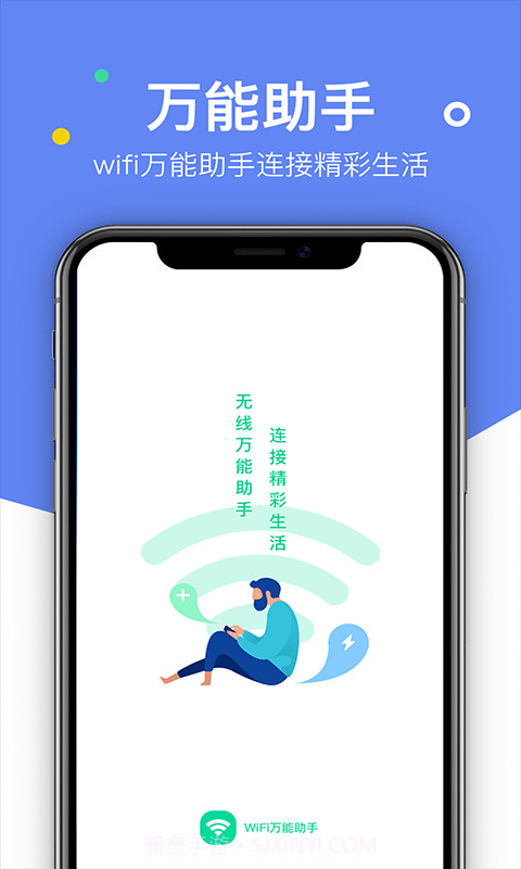 艾普WiFi万能助手截图1 艾普WiFi万能助手截图1