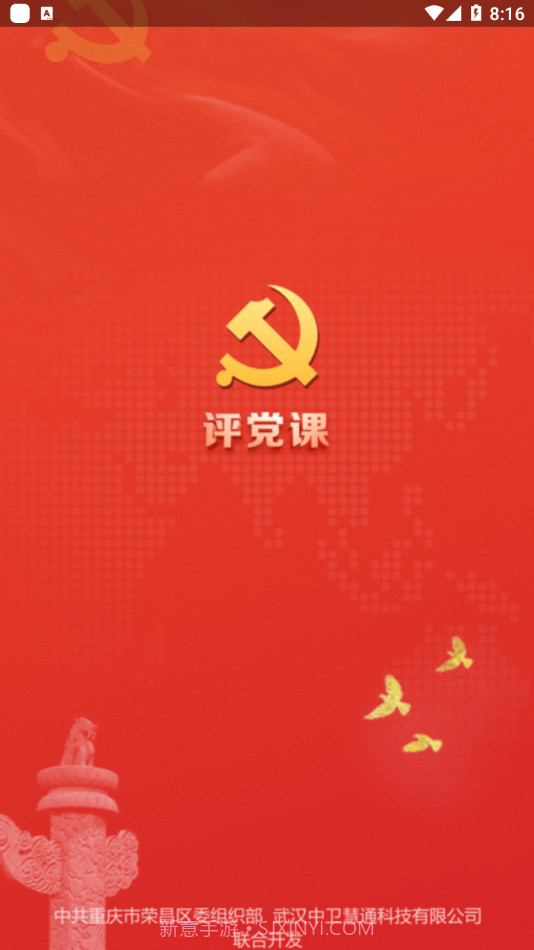 评党课截图1 评党课截图1