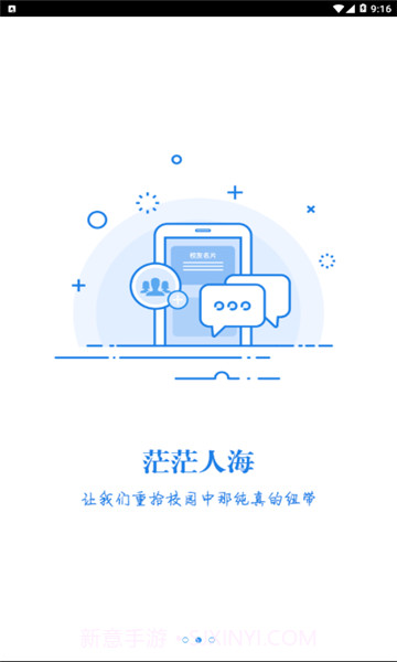 湘化e云智慧校园截图2 湘化e云智慧校园截图2