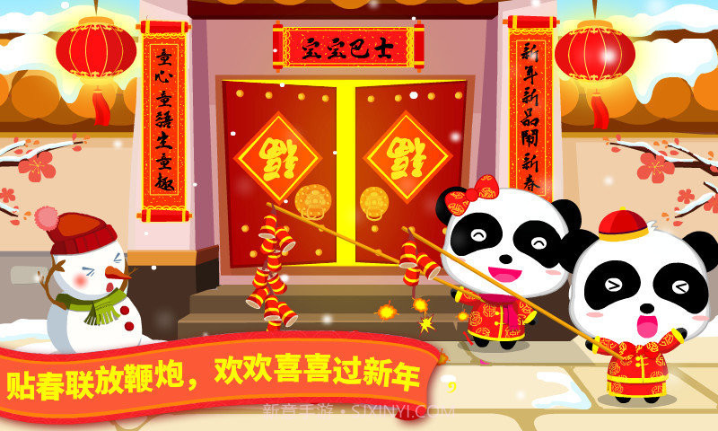 宝宝巴士宝宝过春节截图2