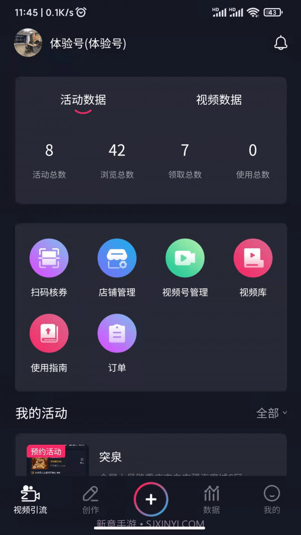 爆客推截图2