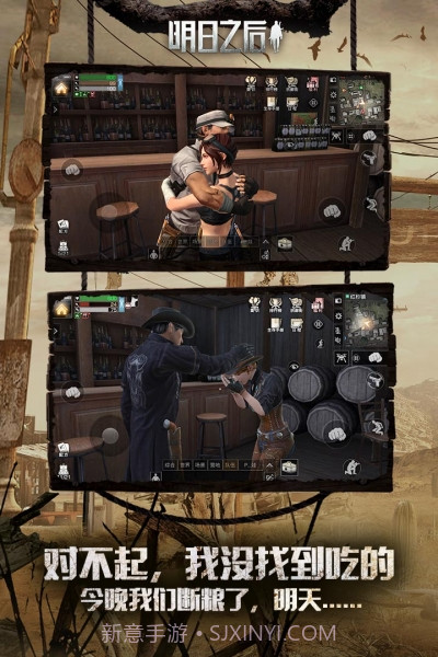 明日之后网易版apk截图3 明日之后网易版apk截图3