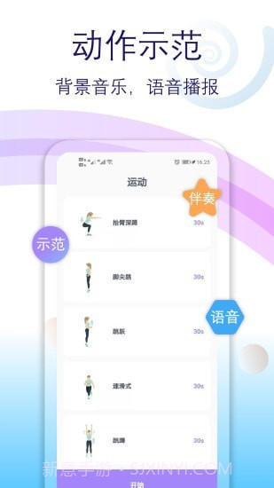 健身有氧运动截图2 健身有氧运动截图2