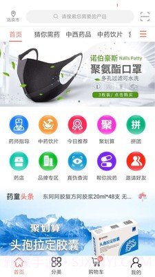 药童截图4 药童截图4