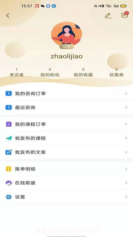 心际咨询师截图4 心际咨询师截图4