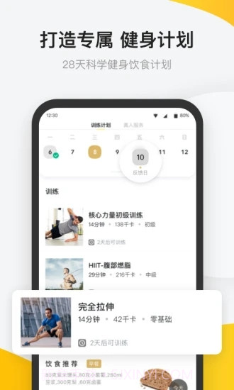Fit健身截图3