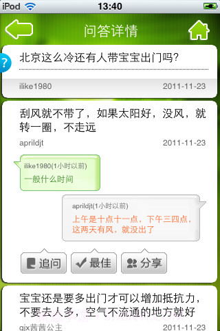 宝宝树育儿问答截图3 宝宝树育儿问答截图3