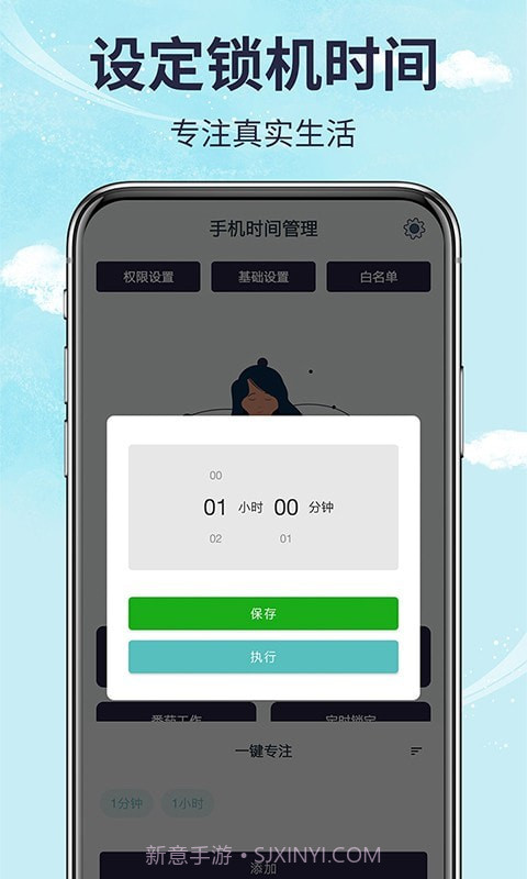 挺牛手机时间管理截图2 挺牛手机时间管理截图2