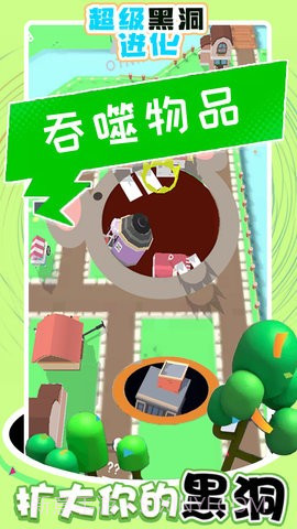 超级黑洞进化截图4 超级黑洞进化截图4