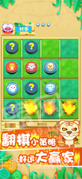 全民斗兽棋截图3 全民斗兽棋截图3