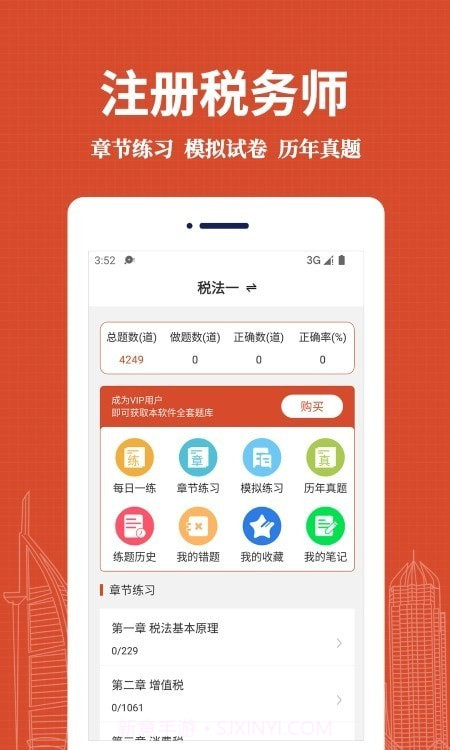 注册税务师易题库截图4