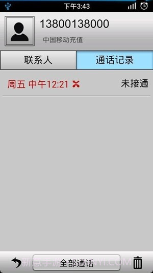 通话记录生成器截图1