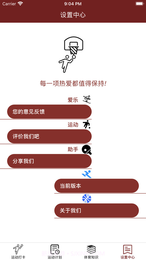 爱乐运动截图4 爱乐运动截图4
