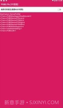 pubgpic画质助手截图2 pubgpic画质助手截图2