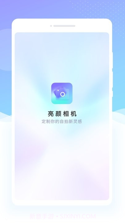 亮颜相机截图2 亮颜相机截图2