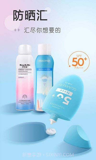 防晒汇购物截图1 防晒汇购物截图1