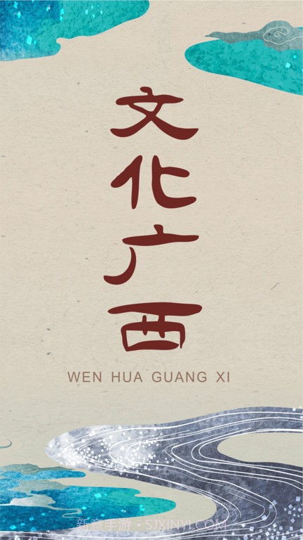 文化广西截图1 文化广西截图1