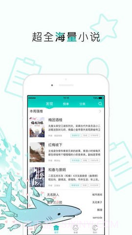 长佩小说阅读网截图1