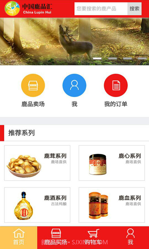 中国鹿品汇截图3