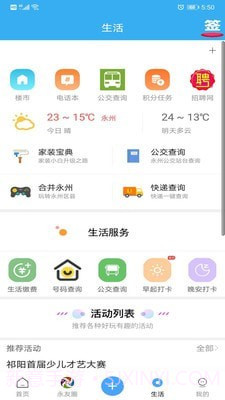 永州网截图3 永州网截图3