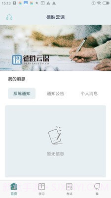 德胜云课截图2 德胜云课截图2