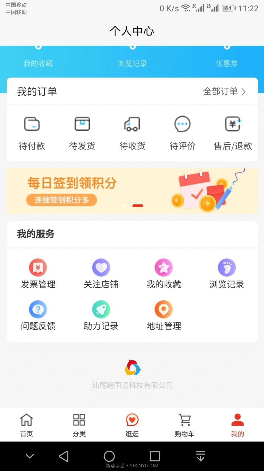 海渔岛商城截图1