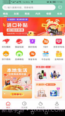 袋薯截图1 袋薯截图1