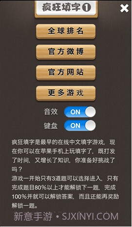 疯狂填字APP截图4