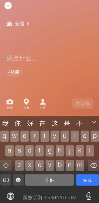 微信8.0状态视频素材聚餐截图2
