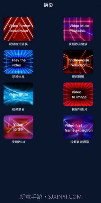 换影视频编辑截图2 换影视频编辑截图2