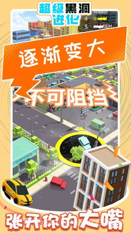 超级黑洞进化截图3 超级黑洞进化截图3