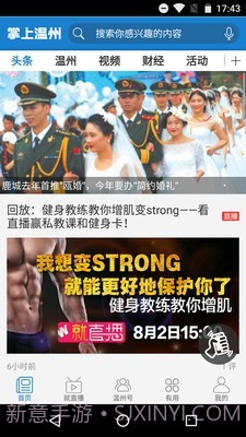 掌上温州截图1 掌上温州截图1