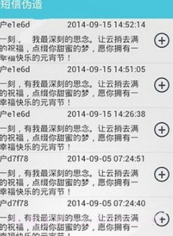 短信伪造大师截图3