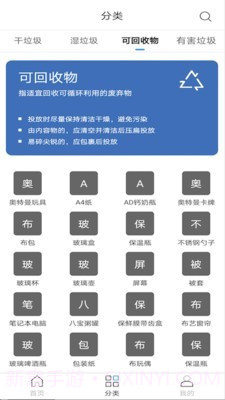 我爱垃圾分类截图1 我爱垃圾分类截图1