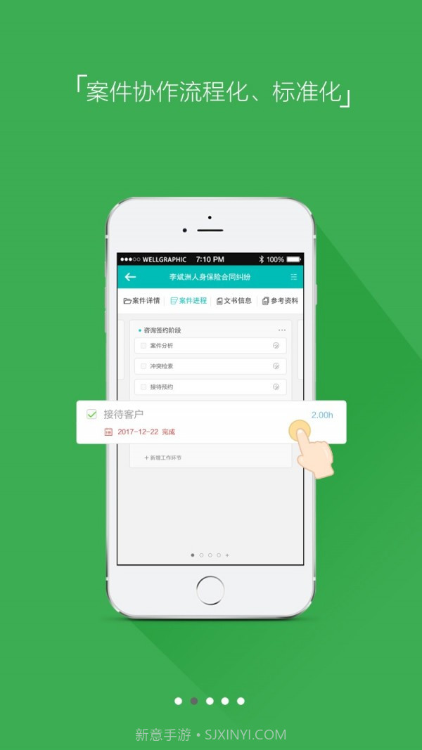 掌上好律师截图2 掌上好律师截图2