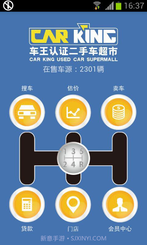 车王二手车截图1 车王二手车截图1