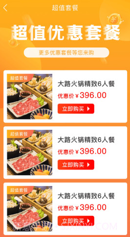 大路拼互联网火锅截图1