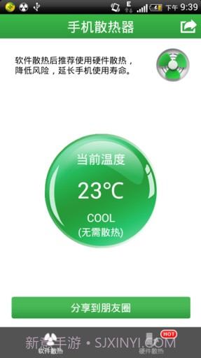 手机散热器截图3