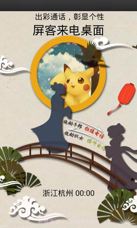 屏客来电桌面截图3 屏客来电桌面截图3