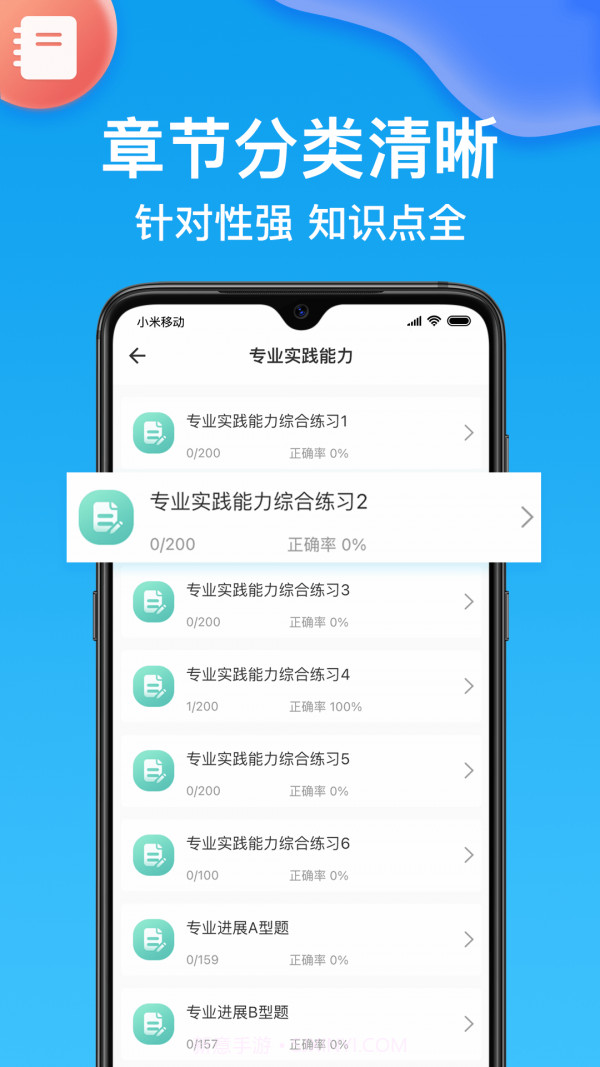 药师医学题库截图2 药师医学题库截图2