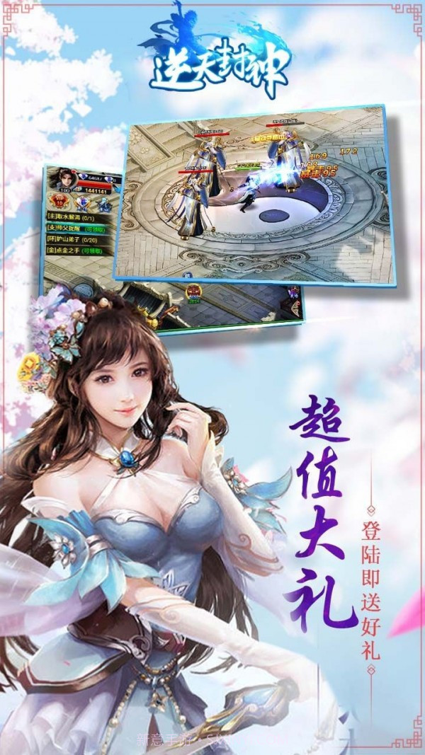 逆天封神截图4 逆天封神截图4
