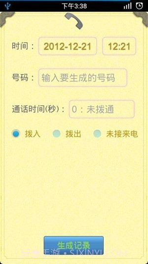 通话记录生成器截图3