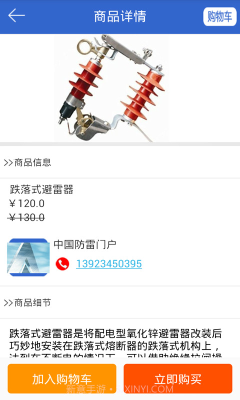 中国防雷截图4 中国防雷截图4