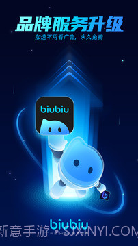 BiuBiu助手截图3 BiuBiu助手截图3