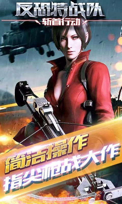 反恐特战队2：斩首行动截图3